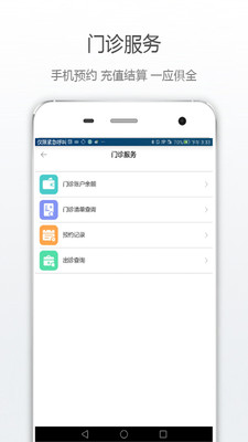 省级机关医院  v1.1.4图3