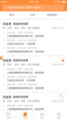 猎你网顾问端  v1.9.0图2