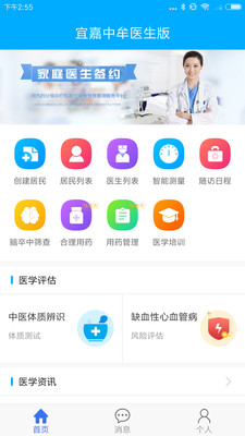 宜嘉中牟医生版  v2.3.0图3