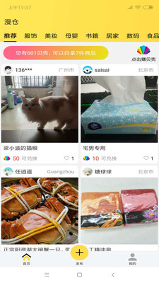 漫仓  v1.2.3图2