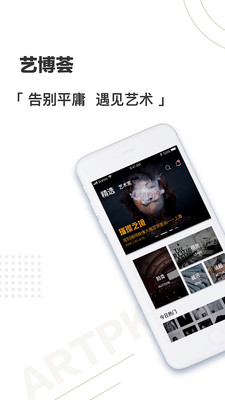 艺博荟  v6.9.7图1