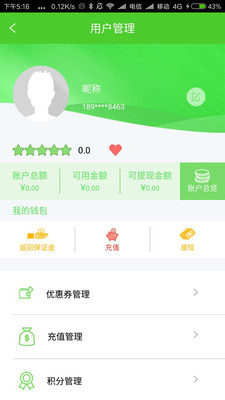 蓝途共享  v2.0.0图3