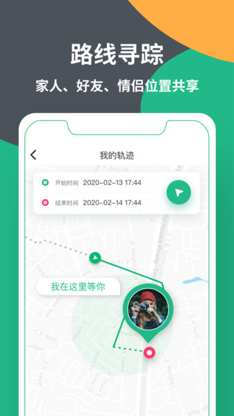 寻侣定位  v1.0.0图4