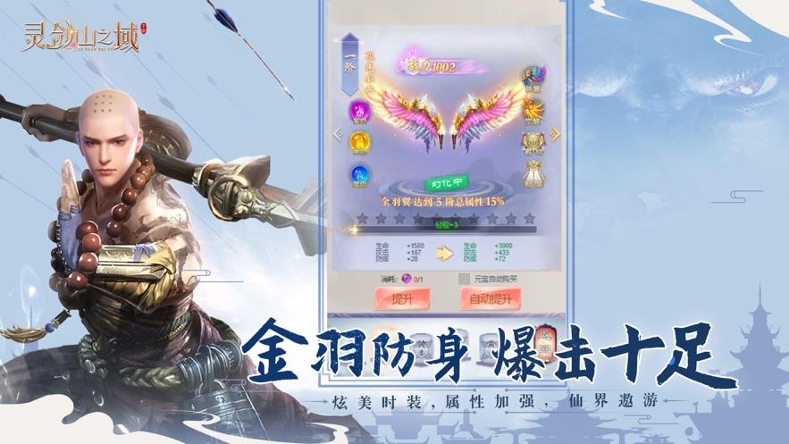 灵剑山之域  v1.1.6图3