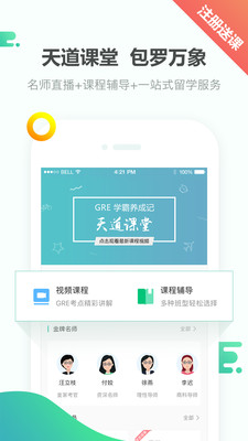 GRE题库  v3.0.4图2