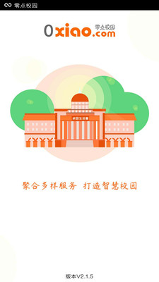 零点校园  v2.3.8图2