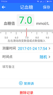 私家糖医  v1.1.6图1
