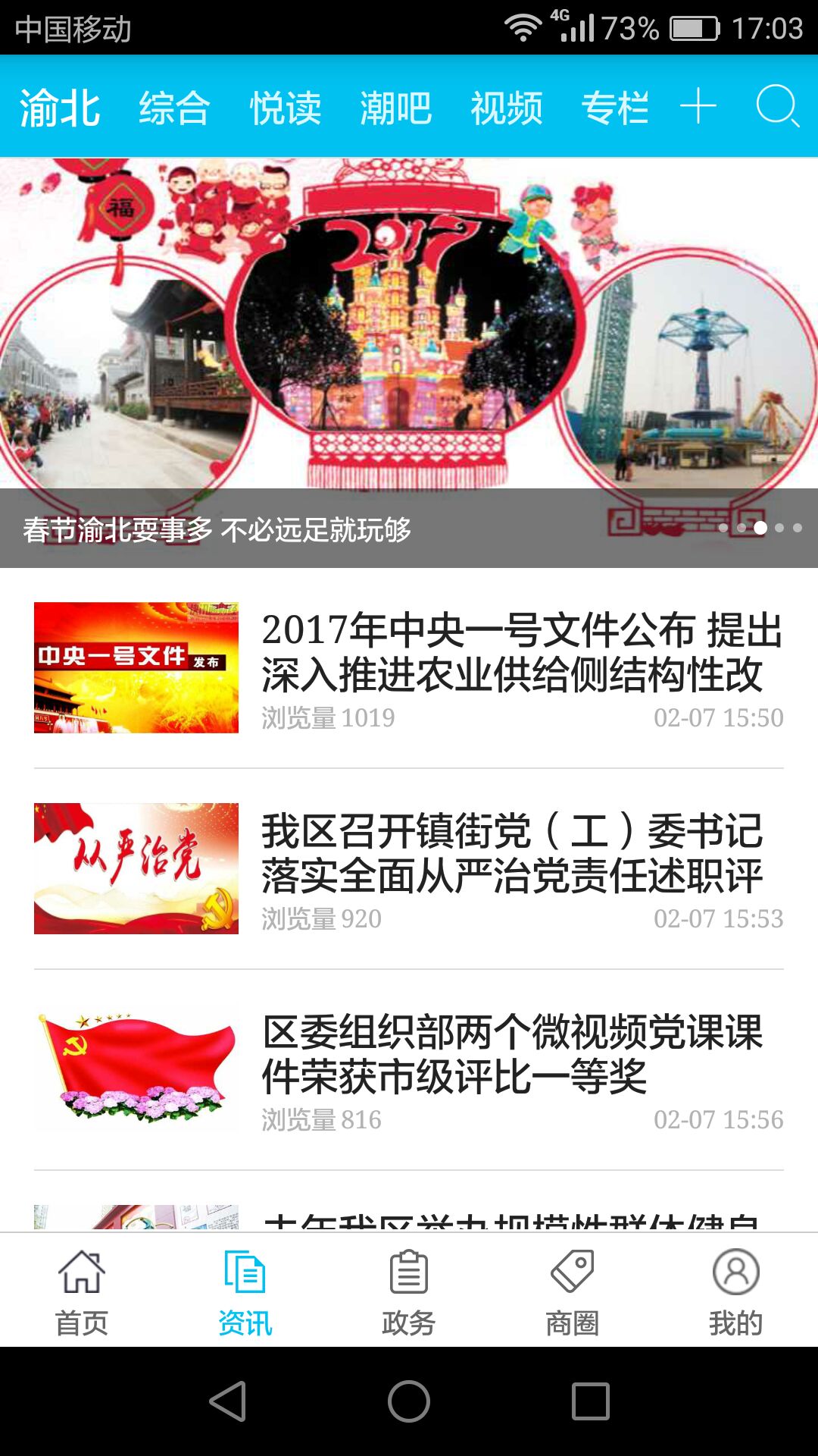 渝北掌媒  v2.3.8图3