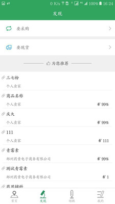 药素网  v3.0.0图2