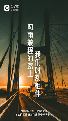 车轮派  v2.0.44图1