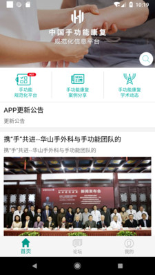 手功能康复平台  v1.0.5图1