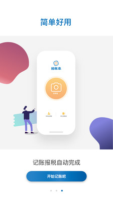 拍账本  v1.0.2图2