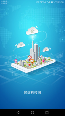 保福科技园  v1.0.0.36图4