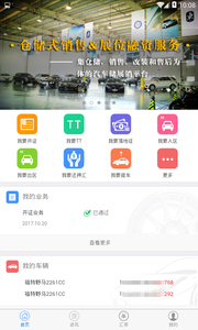 平行易购  v1.1.2图4
