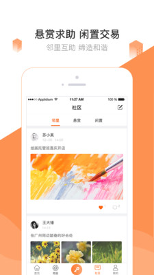 掌居宝  v2.3.3图2