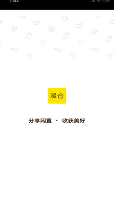 漫仓  v1.2.3图3