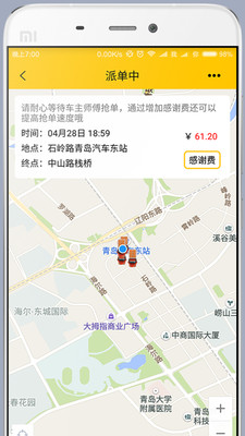 东西快运  v1.3.6图1