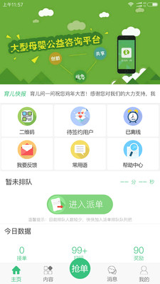 育儿问一问医生版  v5.0.4图2