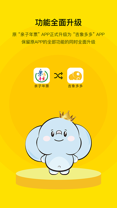 亲子年票  v2.52图4