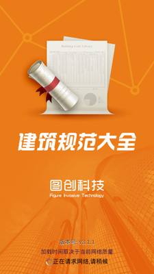 建筑规范  v3.7.0图1