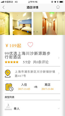 99旅馆连锁  v1.81图3