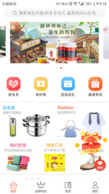 慧享购  v1.20图3