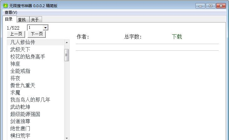 无限搜书神器（小说搜索下载阅读器）