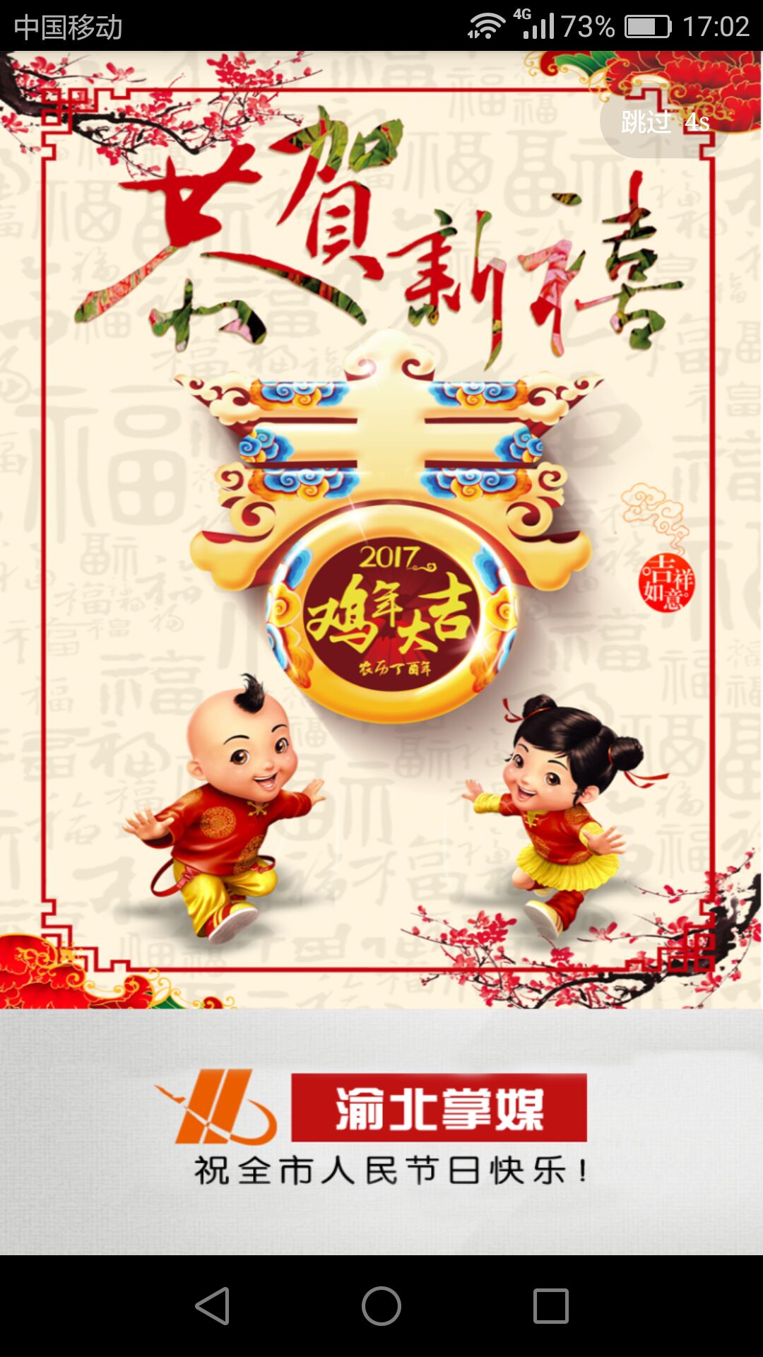 渝北掌媒  v2.3.8图1