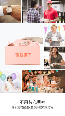 蛋糕来了