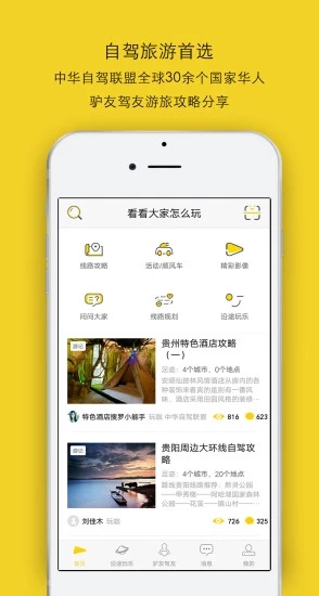 FreeGo自驾游  v2.6.0图3