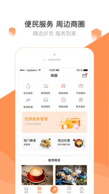 掌居宝  v2.3.3图1