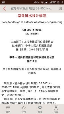 建筑规范  v3.7.0图4