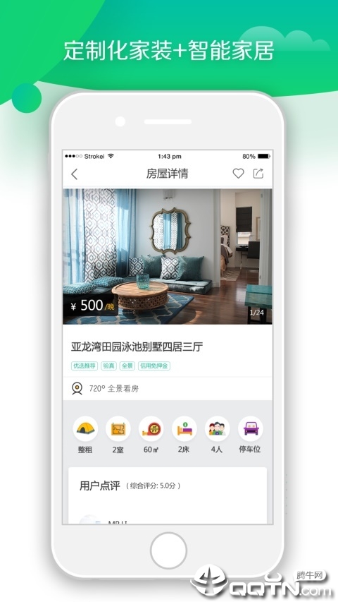 冰火之家  v2.1.4图5