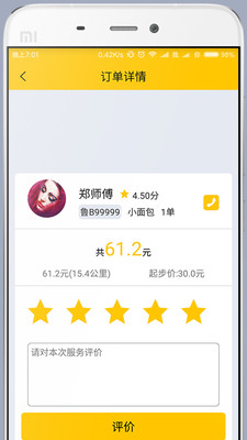 东西快运  v1.3.6图3
