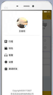 东西快运  v1.3.6图4