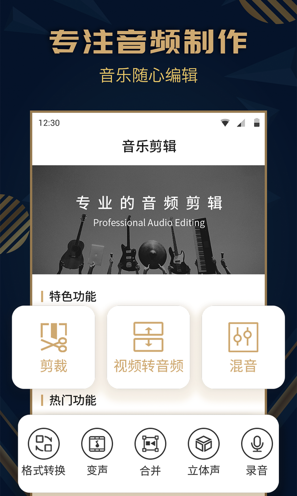 音乐剪辑精灵  v1.9.5图1