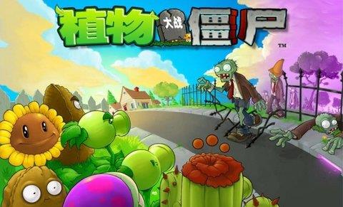 植物大战僵尸北美版  v3.0.5图1