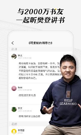 樊登读书  v5.21.0图3
