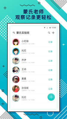 蒙氏手记