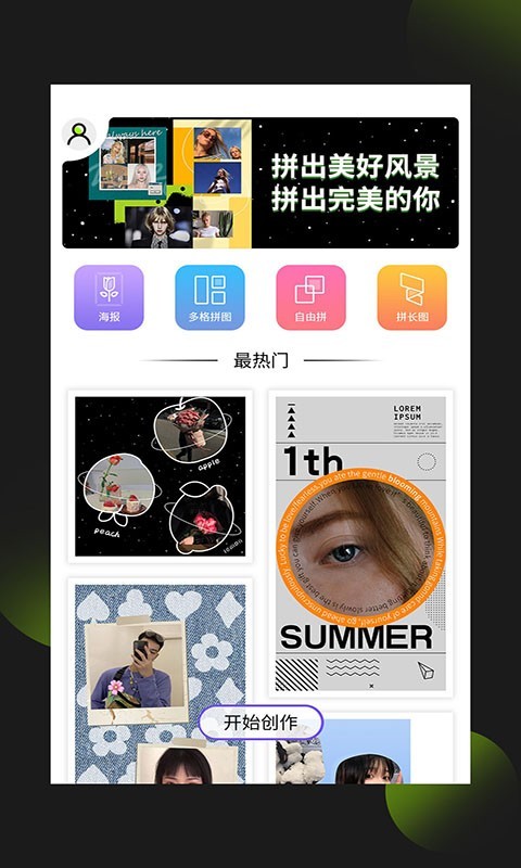 照片拼图王  v1.0.0图2