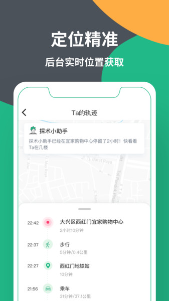 寻侣定位  v1.0.0图2