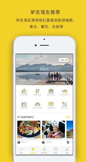 FreeGo自驾游  v2.6.0图1