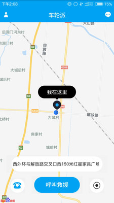 车轮派  v2.0.44图2