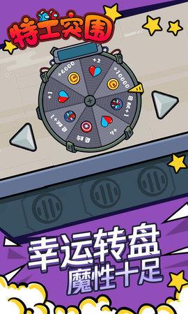 特工突围  v1.0.2图3