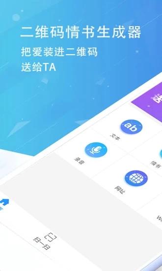 情书二维码生成器  v2.8.4图4