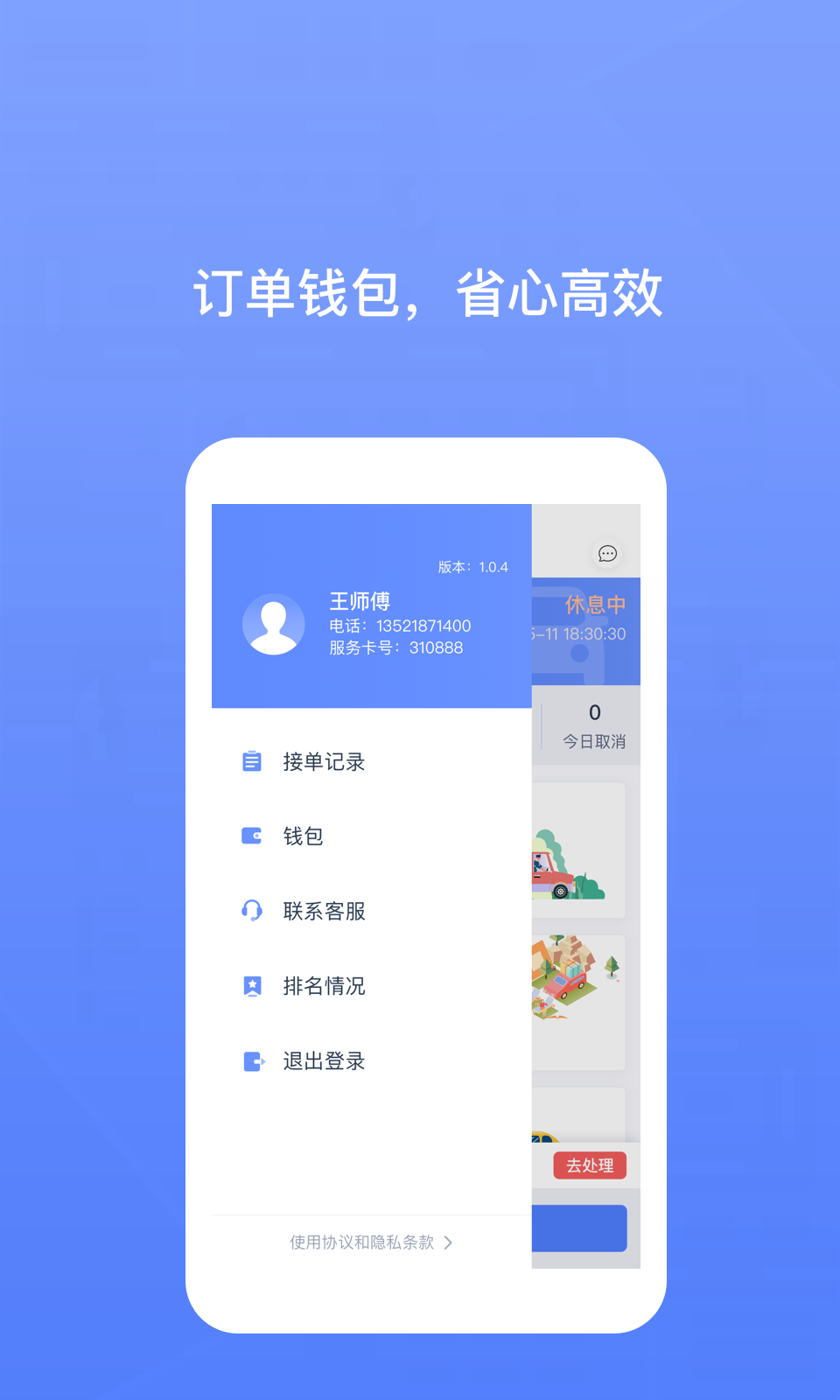 62580司机端  v1.5.0图4