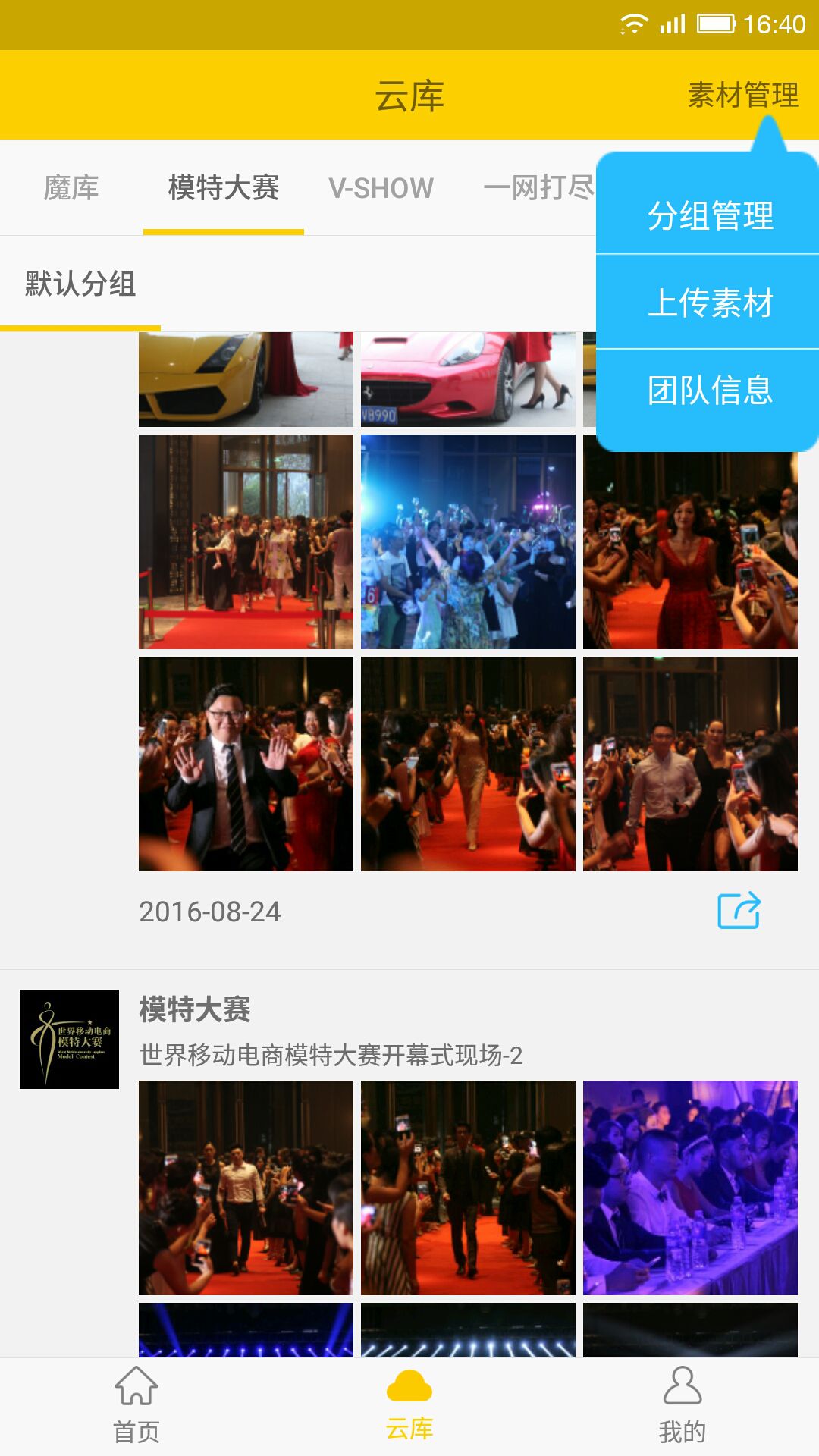 微商魔库  v4.6.2图1