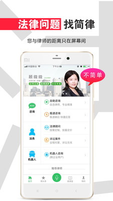 简律  v3.6.4图1