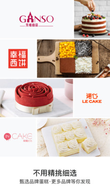 蛋糕来了  v1.7图3