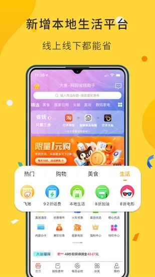 大鱼  v8.9.19图4